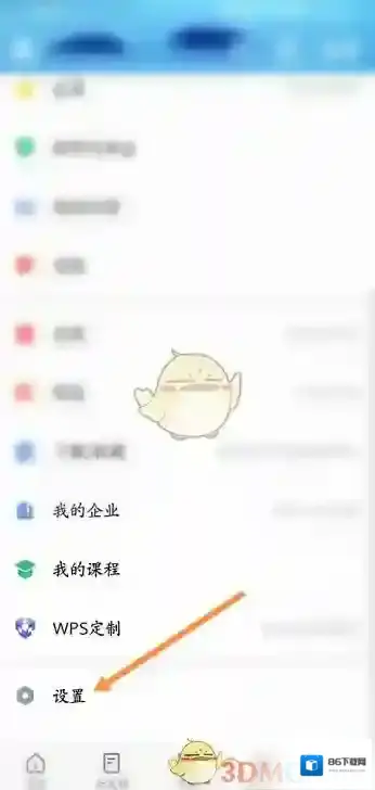 WPS Office清除