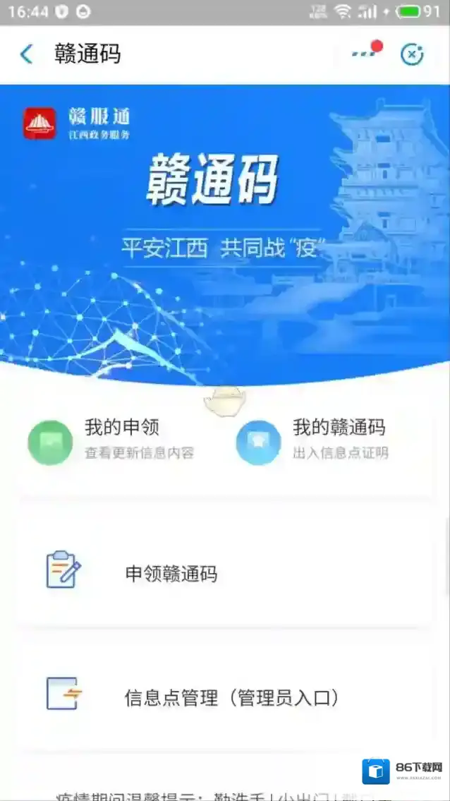 江西人人通信息