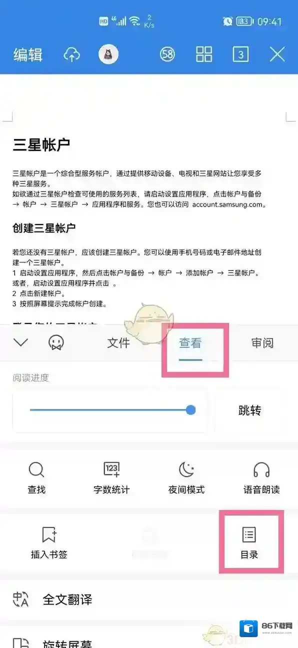 WPS Office页面