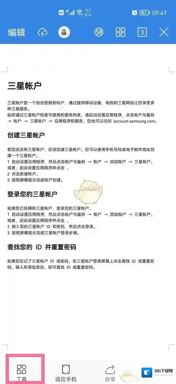 WPS Office点击