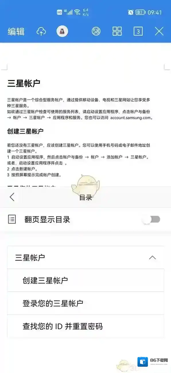 WPS Office自动生成目录