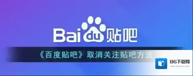 百度贴吧界面