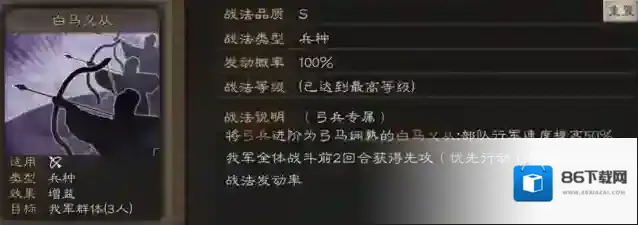 三国志战略版弓兵