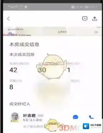 贝壳找房成交价