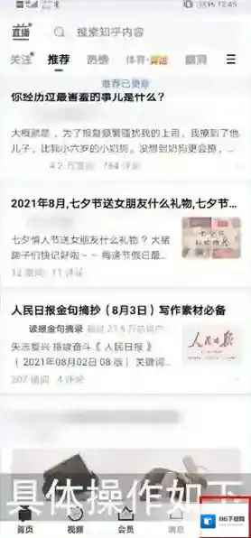 知乎浏览