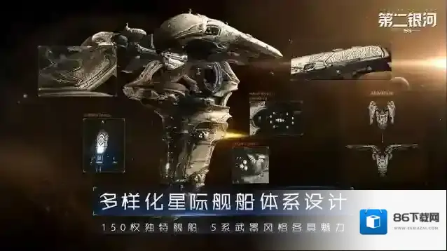 第二银河中文版装置