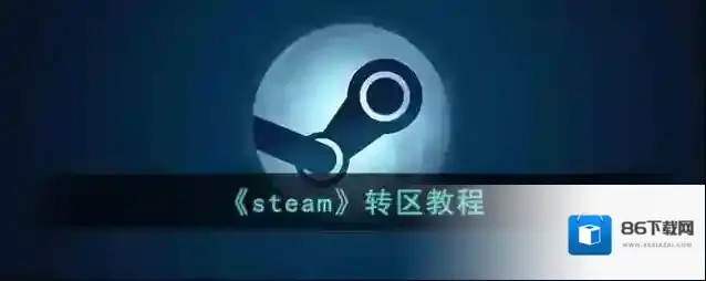 Steam点击