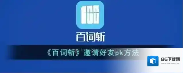 百词斩点击