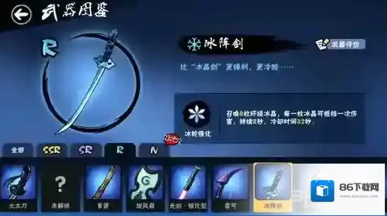 忍者必须死3冰阵剑怎么样 冰阵剑技能效果图鉴及评价