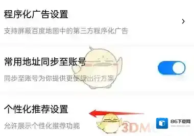 百度地图关闭