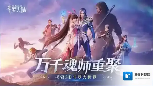 斗罗大陆强攻
