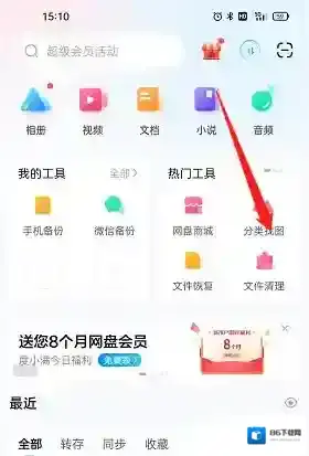 百度网盘照片