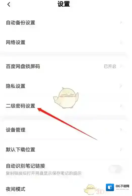 百度网盘页面