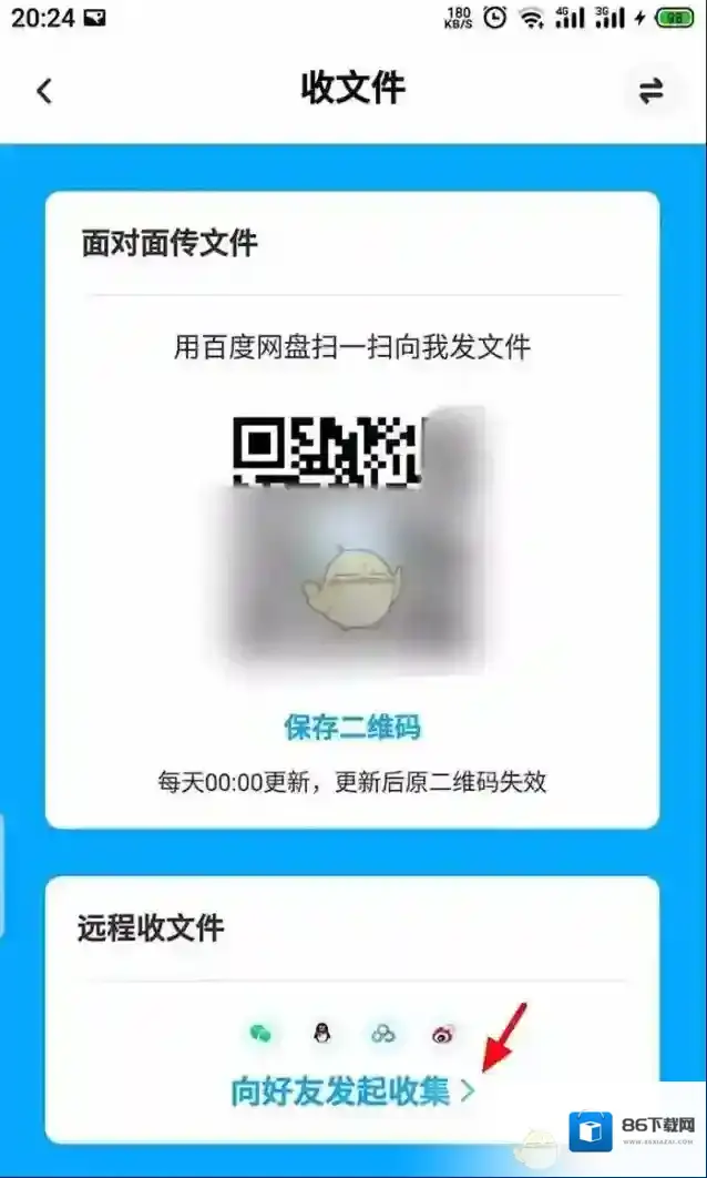 百度网盘页面