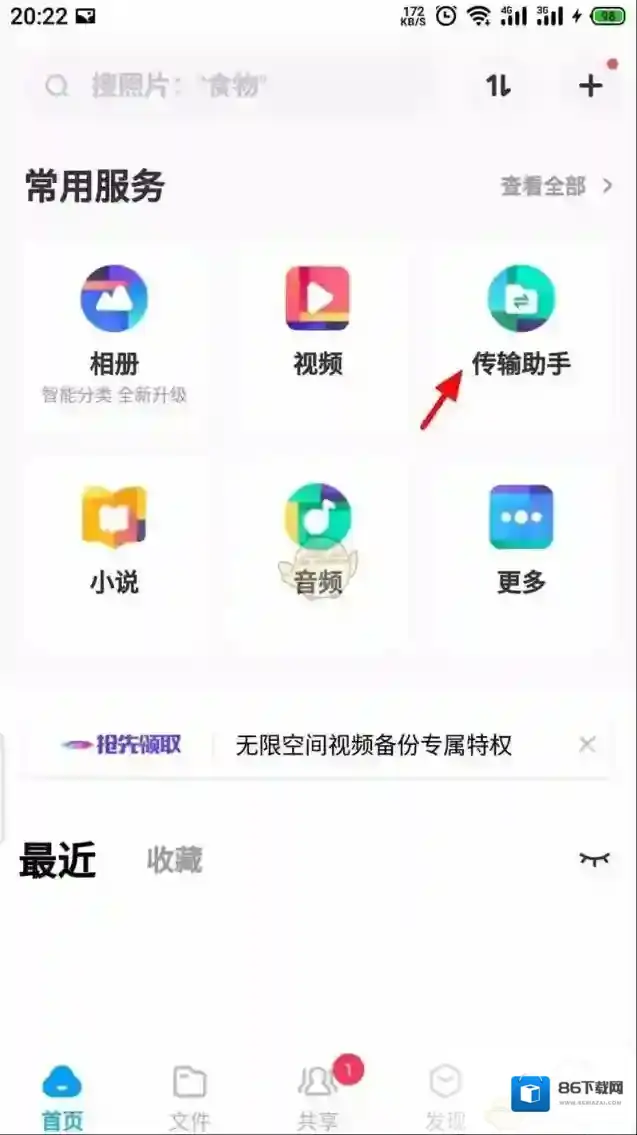 百度网盘点击