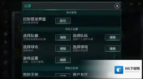 FIFA足球世界队徽怎么选择 队徽选择方法