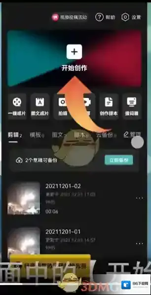 剪映点击