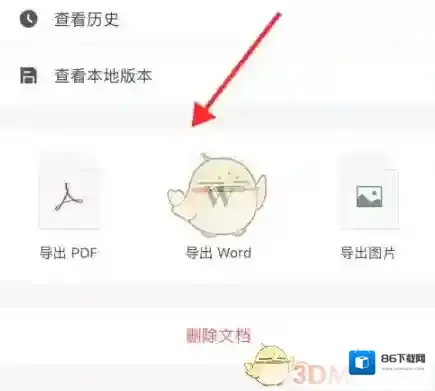 石墨文档页面