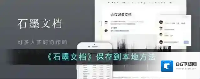 石墨文档文件