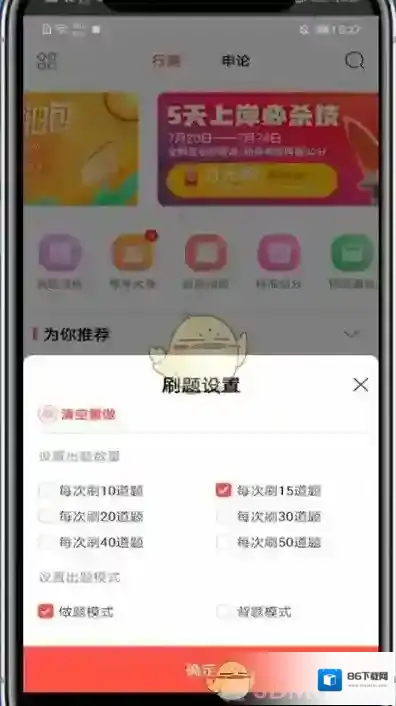 华图在线设置