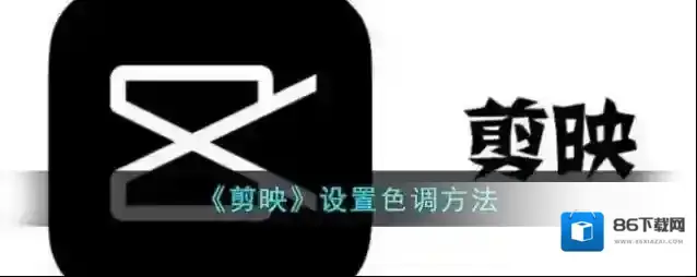 剪映点击