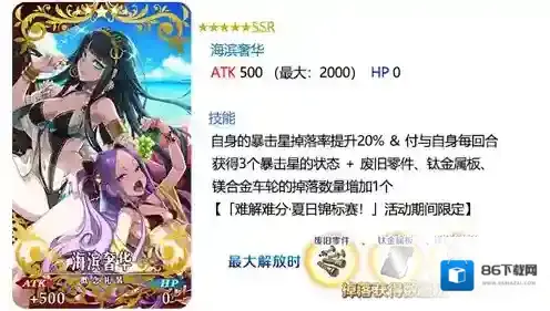 FGO海滨奢华礼装怎么样 海滨奢华属性图鉴一览