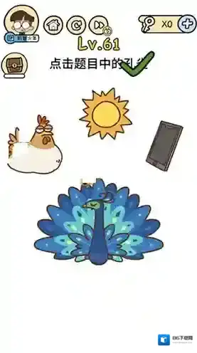 脑洞大大大第61关怎么过 点击题目中的孔雀攻略