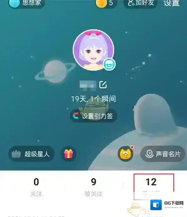 Soul访客