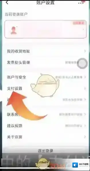 京喜支付密码
