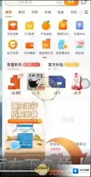 京喜点击