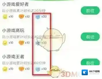 会玩任务列表