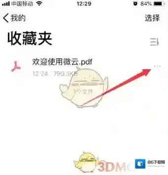 微云界面