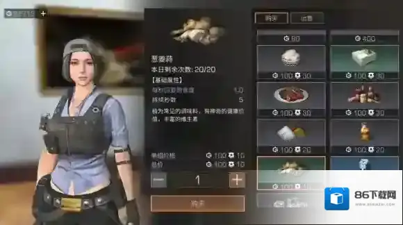 明日之后美味