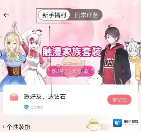 触漫领金币