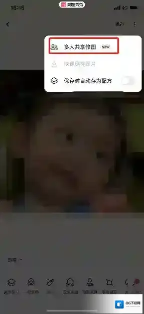 美图秀秀邀请好友