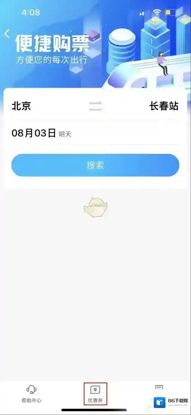 飞常准优惠券