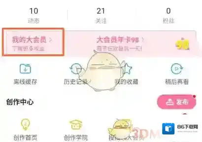 哔哩哔哩赠送
