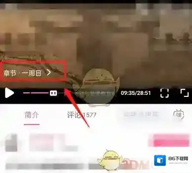 哔哩哔哩点击
