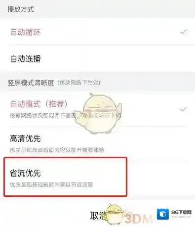 哔哩哔哩切换