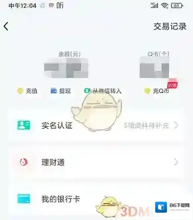 QQ主界面