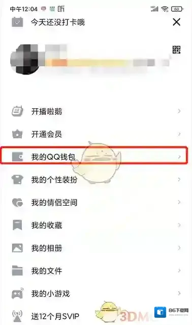 QQ交易记录