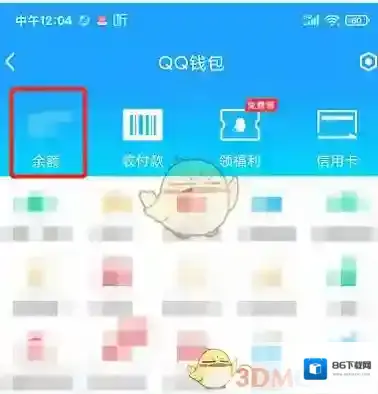 QQ打开手机