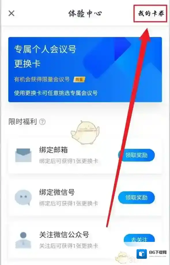腾讯会议的我