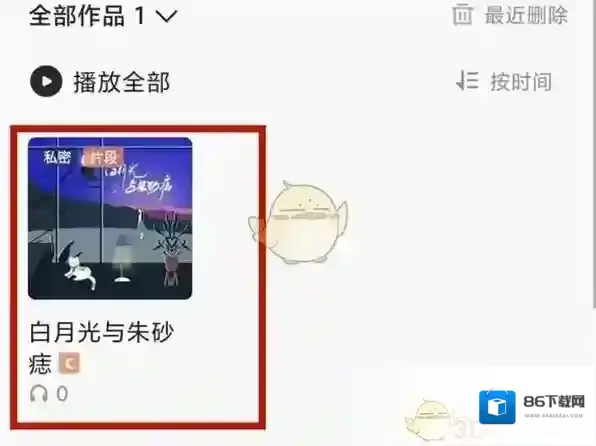 全民K歌保存