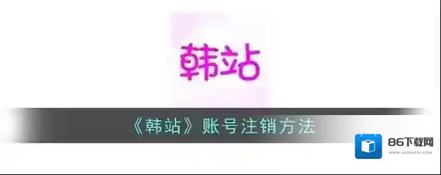 韩站点击