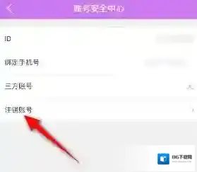 韩站注销账号