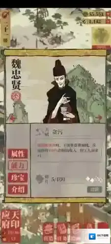 江南百景图魏忠贤适合什么珍宝 装备选择推荐