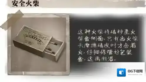 第五人格安全火柴