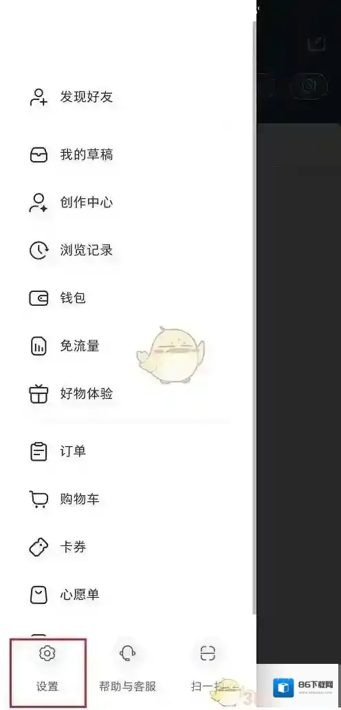 小红书隐私设置