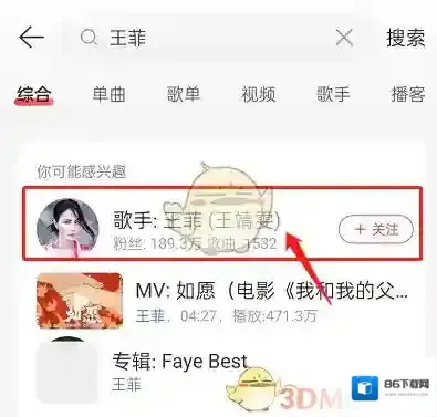 网易云音乐点击关注